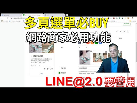 26-多頁訊息的建立與應用教學part 2（下）｜LINE官方認證講師王家駿（宏洋）主講