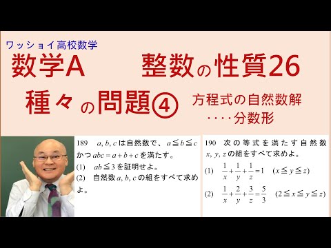 【数学Ａ　整数の性質26　種々の問題④ 】方程式の自然数の解を求めます。