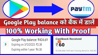 How to transfer google play balance to paytm & bank|गूगल प्ले बैलेंस को पेटीएम में ट्रांसफर कैसे करे