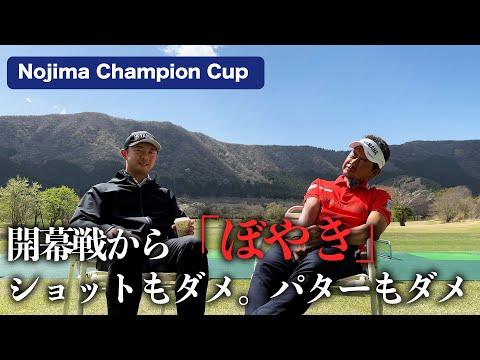 【開幕戦二日目】38位T ノジマチャンピオンカップ 箱根シニアプロ ゴルフトーナメント