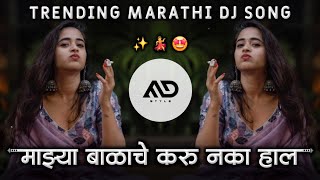 Majhya Balache Kru Naka Hal/ Radto Parsuram Palna Tumhi halva Insta Viral Dj Song Halgi Mix MD STYLE