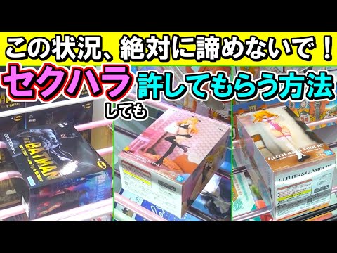 【クレーンゲーム】9月22日 新世界 結屋【前編】✨視聴者へ謝罪動画を撮る！