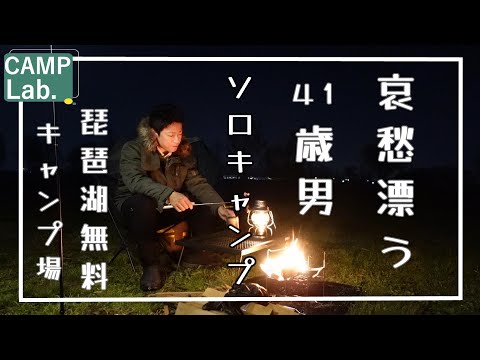 【ソロキャンプ】関西で人気の無料キャンプ場で哀愁漂わせてきました⛺️ココはオススメしたいキャンプ地！