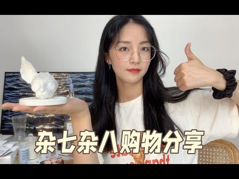 618购物分享 | 让人心情愉悦的可可爱爱