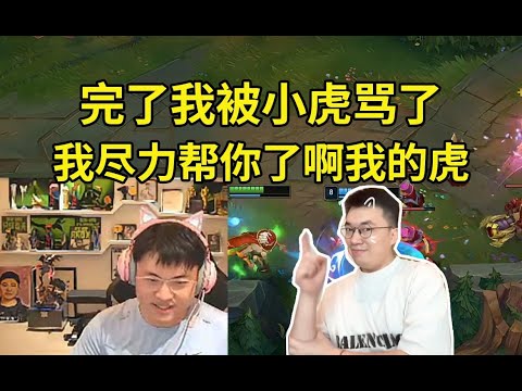 Uzi撞车小虎疯狂帮中路：完了我被小虎骂了，小虎我也没办法啊！我下路太劣了，我已经尽力帮你了我的虎！#lmsd