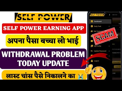 Self Power Pvt Ltd Withdrawal Problem || Self Power Pvt Ltd Withdrawal || Self Power Earning App