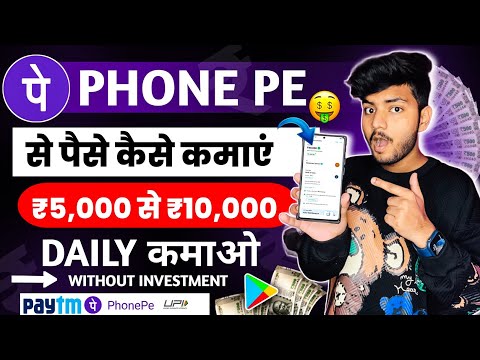 Phonepe refer and earn 2024 | phonepe refer and earn kaise kare | phonepe invite and earn