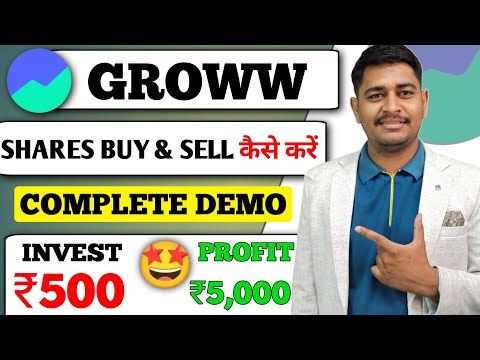 Groww app|Groww |Groww app kaise chalaya jata hai |How to buy and sell stocks in groww app |Grow app