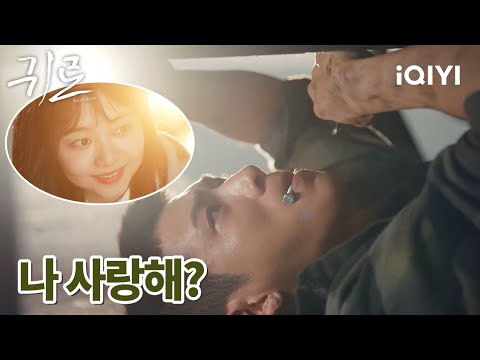 🫢아직도 나 사랑해? " 결혼을 앞둔 로염진 귀효에게 묻다 | 귀로 5-6화 | iQIYI korea