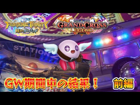 【メダルゲーム】GW期間中の結果！前編