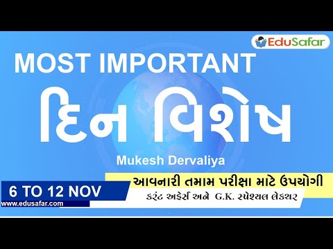 6 TO 12 November 2023 Din Vishesh in Gujarati By EduSafar