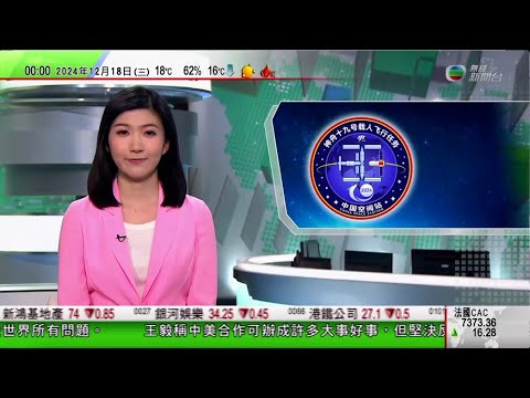 無綫TVB 0030新聞報道｜神舟十九號完成首次出艙 宋令東成中國首名出艙活動90後航天員｜內地即日延長過境免簽外國人士停留時限 可於24個指定省市內跨區活動｜奇多襲法屬馬約特島至少22死逾1400傷