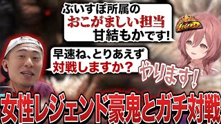 ボンさーんを抜かんとする"おこがましい"モカサーンとガチ対戦＆コーチング【ボンちゃん切り抜き】【Vspo!/甘結もか】