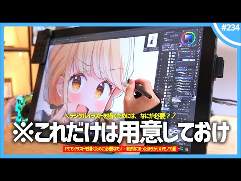 7 items you need to draw illustrations on a PC and 7 items you absolutely should have!