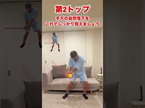 激的に上達する！奥Pが考案した【第2トップ】がこれだ！#shorts