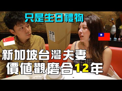 [SUB] 🇸🇬VLOG68:12 Years No BD Gift.｜Awesone Peking Duck TungLok ｜Unboxing Rakuten Haul From JP