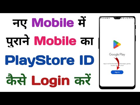 play store mein purani id kaise login Karen | Play Store ka purana account kaise khole | gmail email