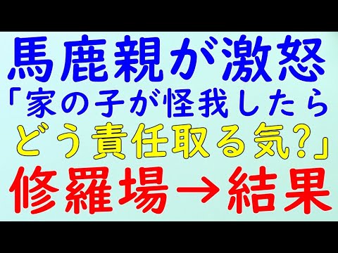 【スカッとする話】修羅場　店内を走りまわっていた子供が よそ見をして突っ込んできました？？