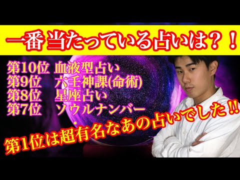 どの占いが一番当たっていたのかを解説！占い検証総集編