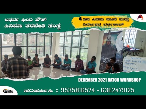 ACTING AND DIRECTION WORK SHOP | DECEMBER BATCH | ATHARVA FILM HOUSE | ACTING CLASS | FILM INSTITUTE