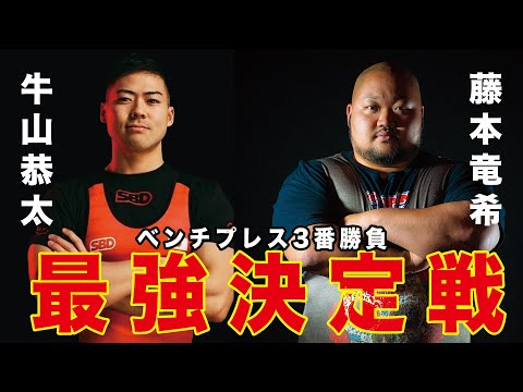 【最強決定戦】ベンチプレス3番勝負で不正発覚！？【罰ゲームあり】