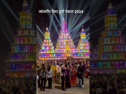 जांजगीर नैला दुर्गा पंडाल 2024 | Janjgir Naila Durga Pandal 2024 #shots