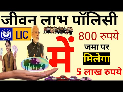 LIC Jeevan Labh Plan 736 | Changes in LIC Plan Jeevan Labh 936 | saving funds