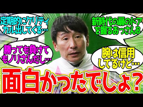 ノリさん ← 朝日杯を勝ったのは川田だけどレースを支配してたのはこの人だった…に対するみんなの反応！ 【競馬 の反応集】