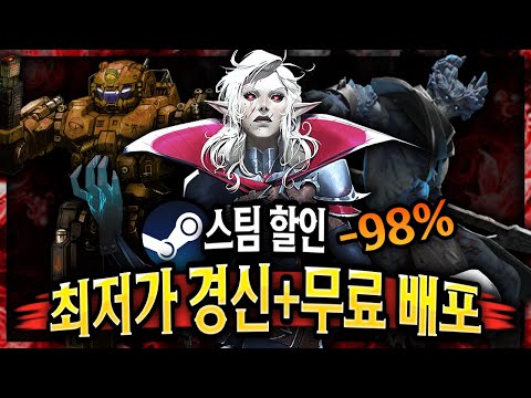 스팀 추석 할인 🔥이 게임이 98% 할인이라고?! + 무료배포 게임 3개🔥