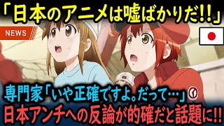 【海外の反応】日本アニメへの「不正確で質が低い！」との指摘に海外ファンが反論した結果…【GJタイムス】