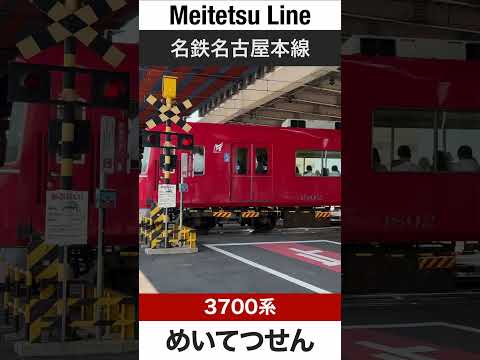 【踏切】名鉄名古屋本線 西枇杷島駅前【電車が大好きな子供向け】Japanese Trains for Kids - Meitetsu Nagoya Line