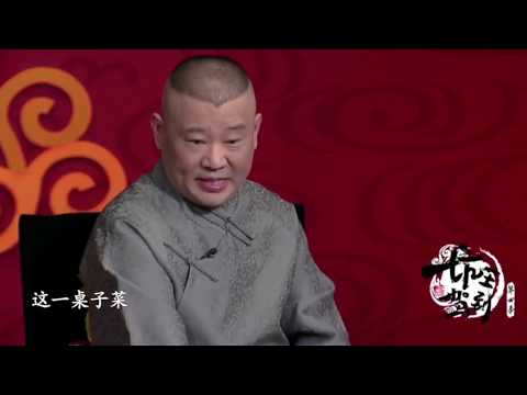 坑王驾到 第四季|人间正道 花得胜03|行奸生恶淫为首 染血惹祸怒当先|德云社【高清】单口相声第一期20190928