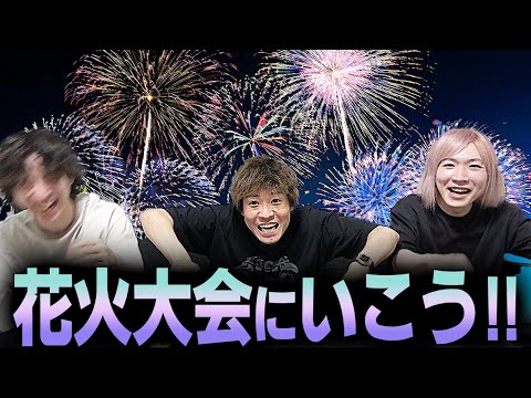 【夏デート】今年の花火大会 誰と行く？会議を開きました。