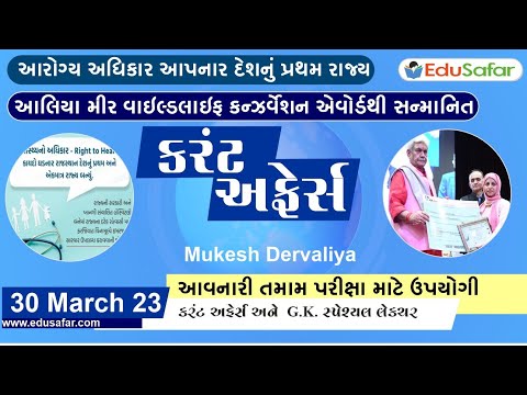 30 March 2023 Current Affairs in Gujarati By EduSafar