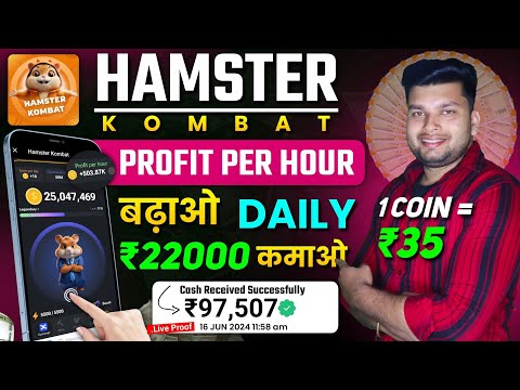 Hamster Kombat Se Paise Kaise Kamaye | Hamster Kombat Withdrawal | Hamster Kombat Daily Combo