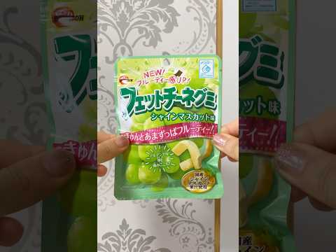 NEW！シャインマスカット味💚#フェットチーネグミ #シャインマスカット #グミ #gummy #お菓子 #おやつ #コンビニ #Japanescandy #Japanesfood #shorts