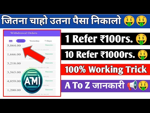 ATM 1 Earning App 🤑|| 10 Refer ₹1000rs.|| Live withdrawal proof 🤑|| जितना चाहो उतना पैसा कमाओं 🤑🤑