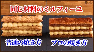 [Professional tips] How to bake a frozen pie sheet like a shop: Millefeuille