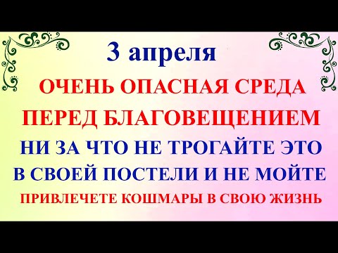 3 апреля Фомин День. Что нельзя делать 3 апреля. Народные традиции и приметы и суеверия 3 апреля