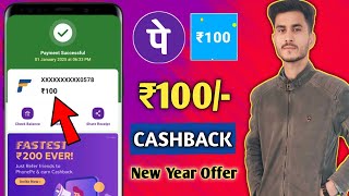 Best Cashback Offer 2025  🤑 | Earn ₹100 Cashback | New Offer Today | New Cashback Offer Today