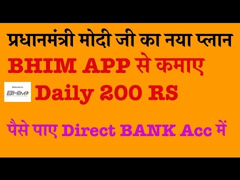 BHIM App Refer And Earn 200 Rs Per day In Bank Account Announced By Pm Modi