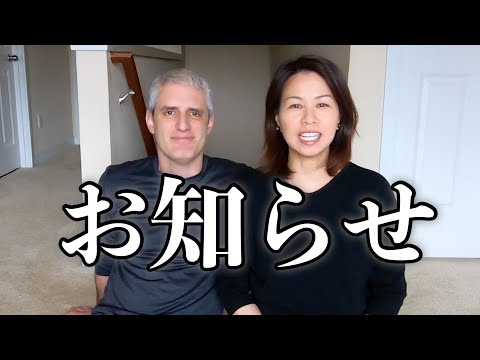 お知らせがあります | Announcement & Life Update (#179)