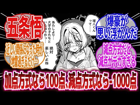 【漫画】「加点方式だと良いキャラだけど減点方式だとちょっとアレなキャラっていうと？」に対するネットの反応集