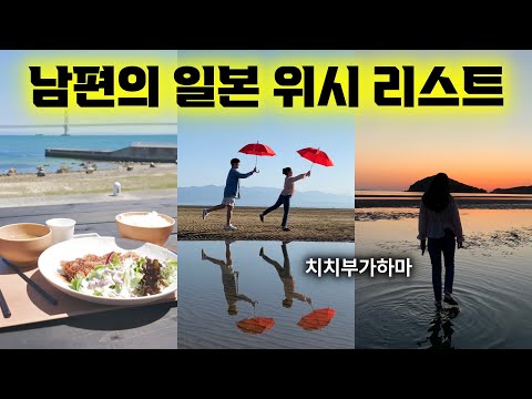 [일본 일몰 여행] 치치부가하마를 가는 이유 🌅 (온천 추천, 아카시 대교, 일본 우유니 사막, 인생 포토샷, 맥주 맛집 이자카야, 라멘 해장)