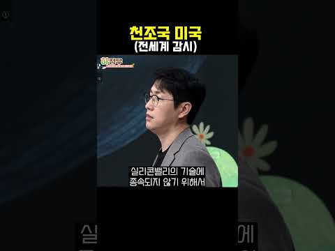 미국 전세계 감시 #SHORTS