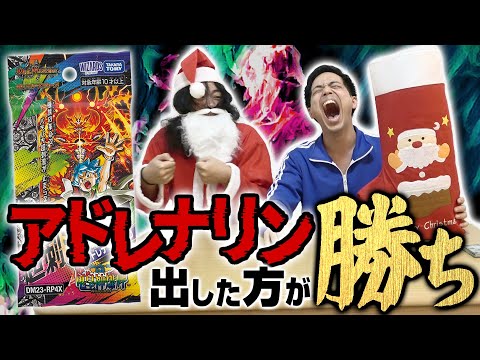 【クリスマス】アドレナリン出せ！！！出せ！！！出せーーーーー！！！！！！！【デュエマ】【竜皇神爆輝 アドレナリンパック 開封】