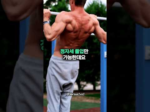 한국 남자 턱걸이 평균 2개 이상 된다 VS 안 된다