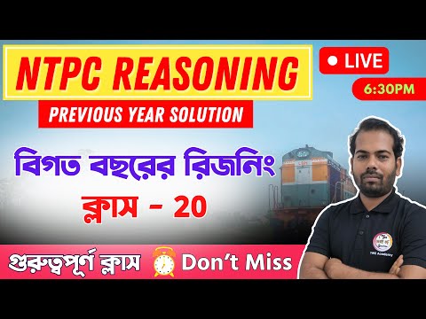 Railway NTPC Reasoning in Bengali | রিজনিং ক্লাস -  20 | RRB NTPC Previous Year Questions #ntpc