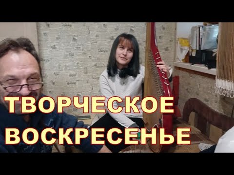 ТВОРЧЕСКОЕ ВОСКРЕСЕНЬЕ 🙃🙃