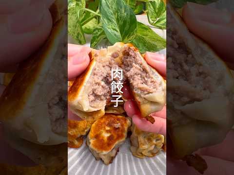 世界一簡単！包まない肉餃子 #shorts